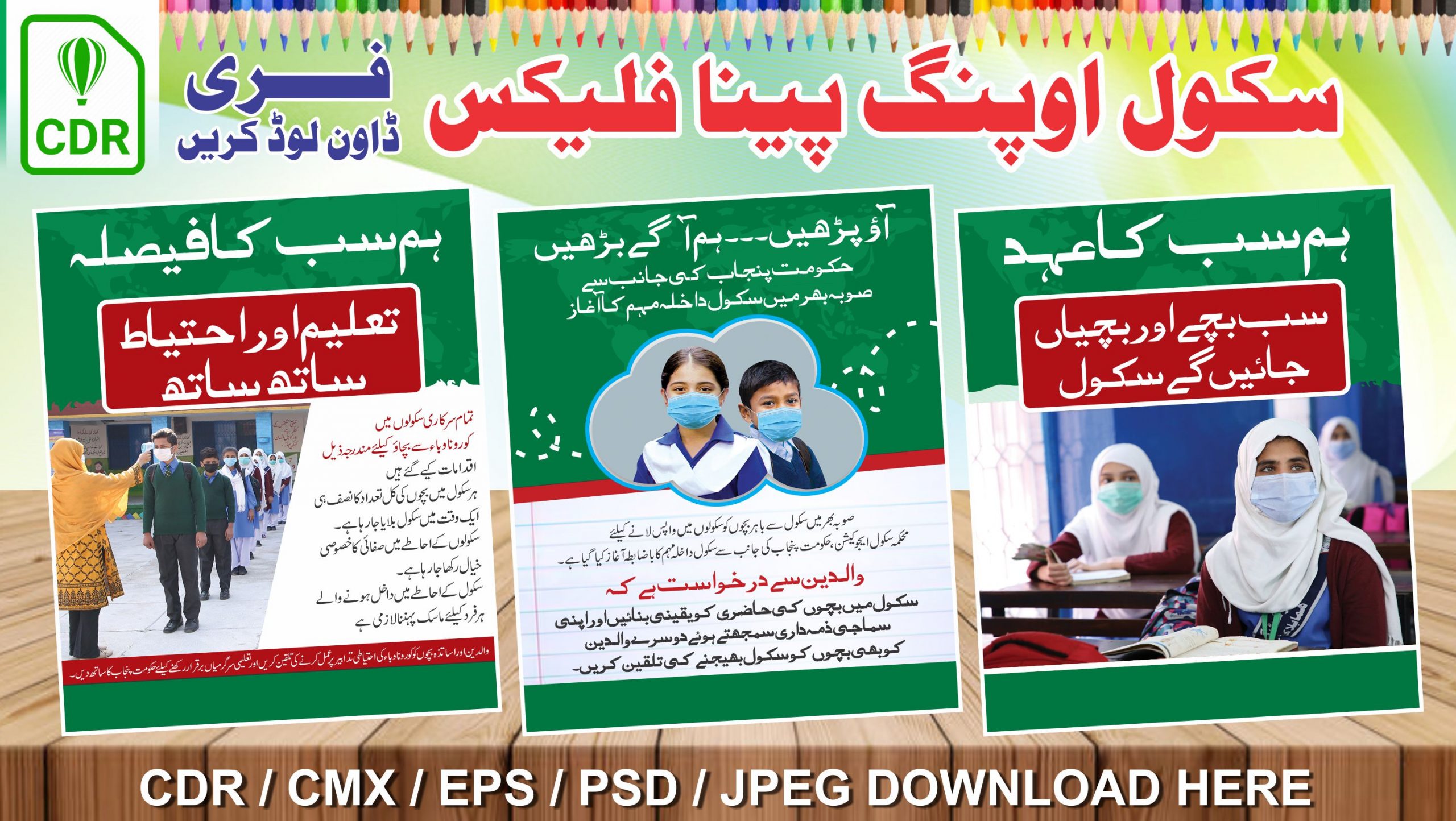 School Enrollment Campaign Design CDR File