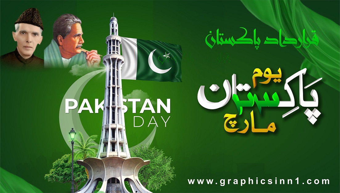 23 March Pakistan Day Cdr File Free Download