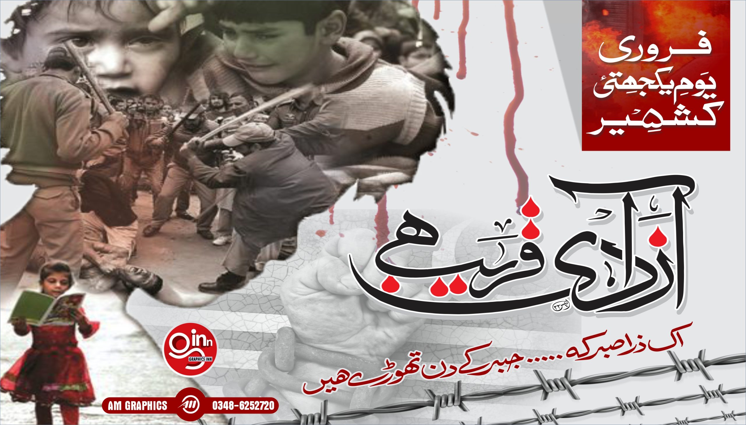 5 February - Kashmir Solidarity Day Design CDR File Free Download