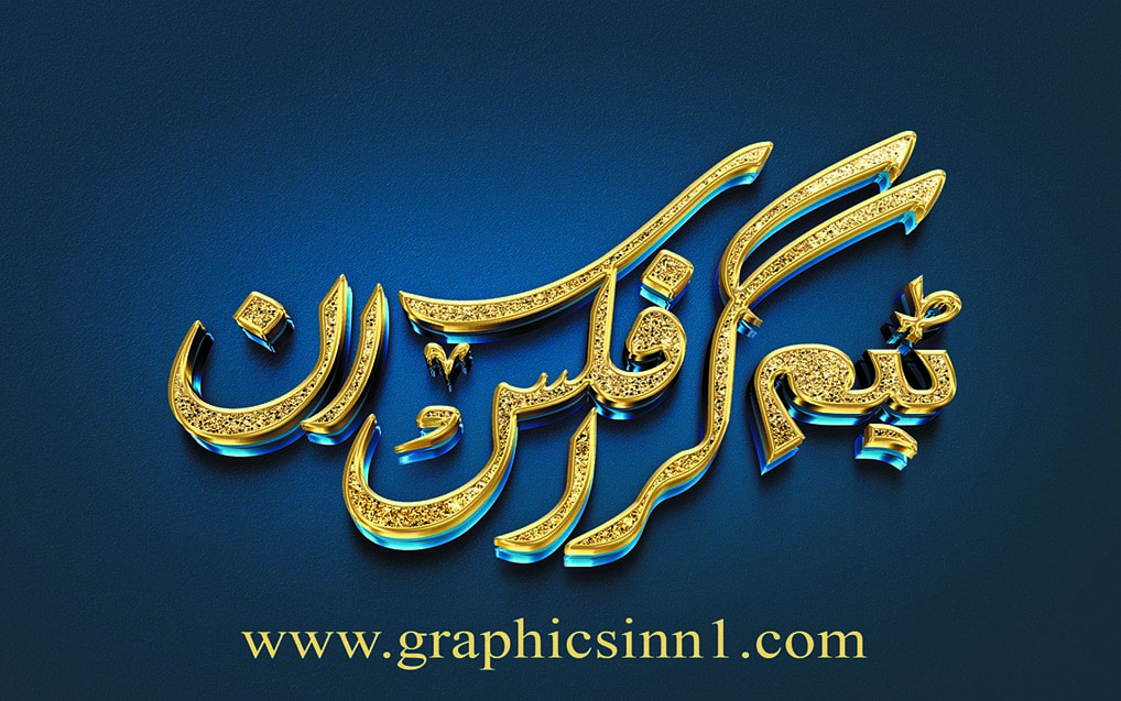 3D Style Gold Text Effect Mockup Psd Free Download