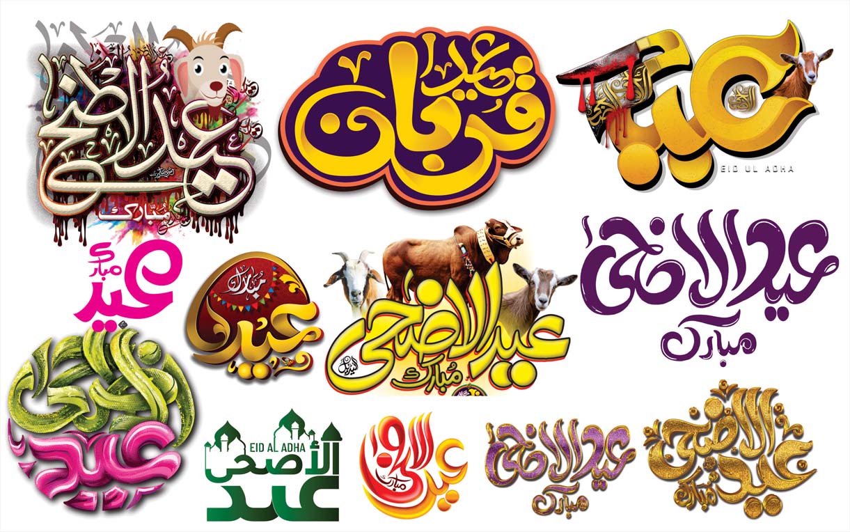 Eid ul Azha Calligraphy PNG Free Download