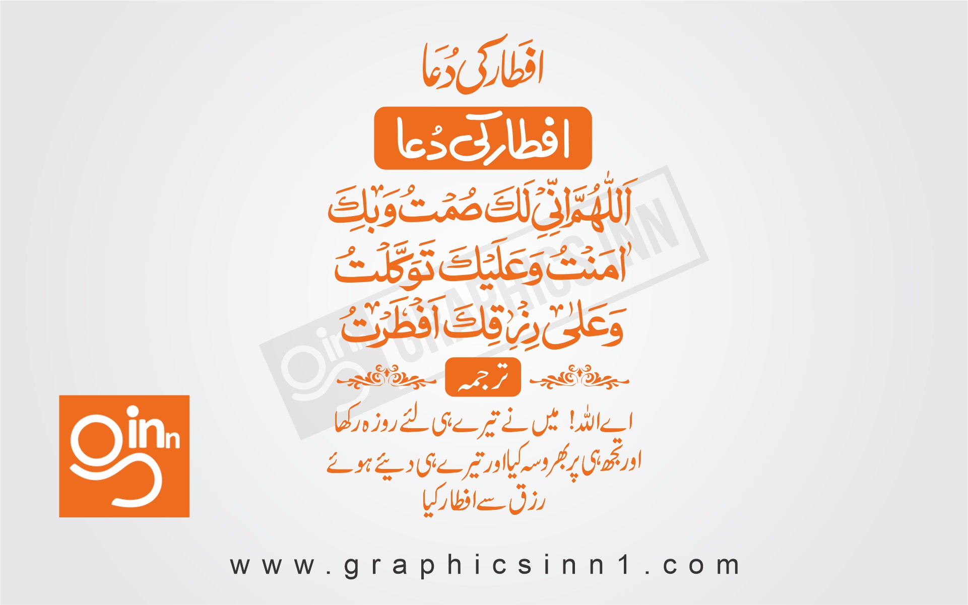 roza kholne ki dua and iftar ki dua with urdu terjuma